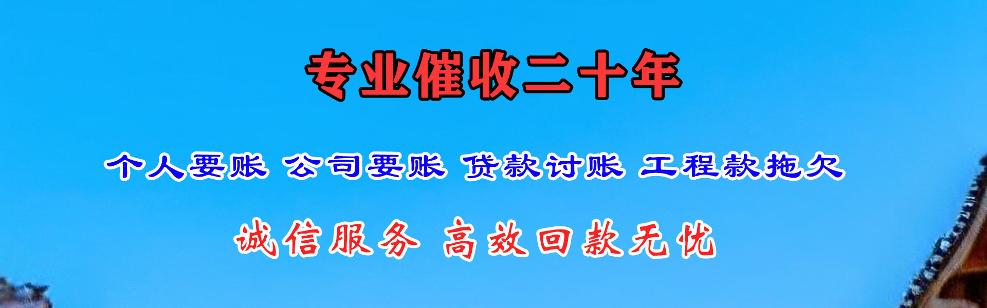 滨江追债公司