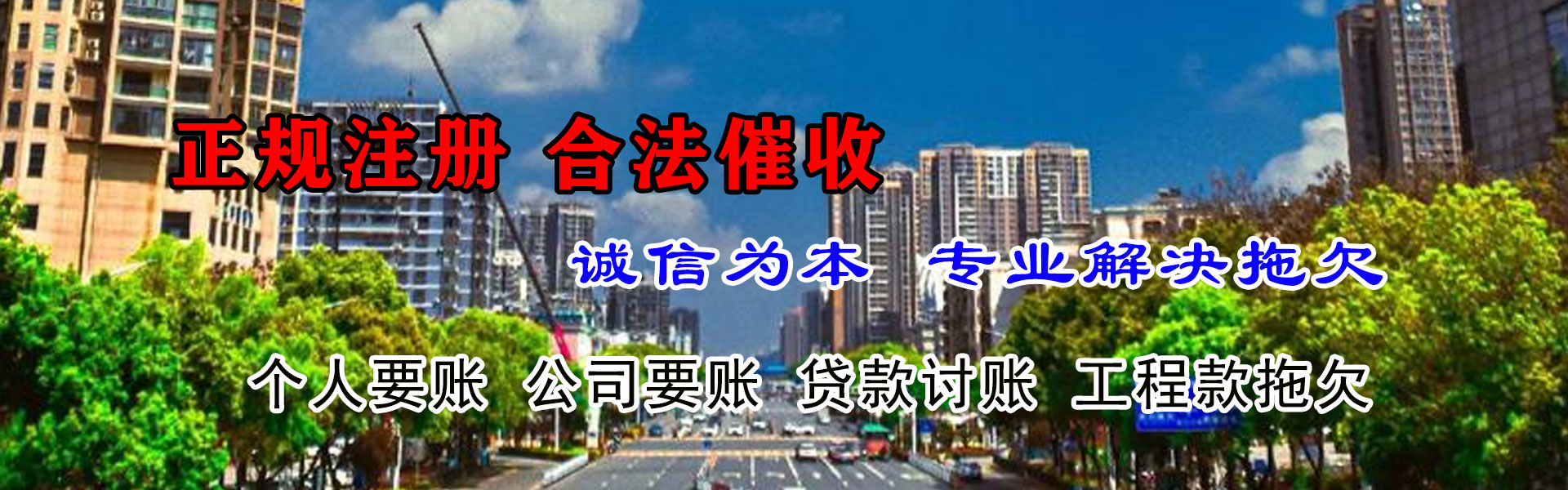 滨江讨账公司
